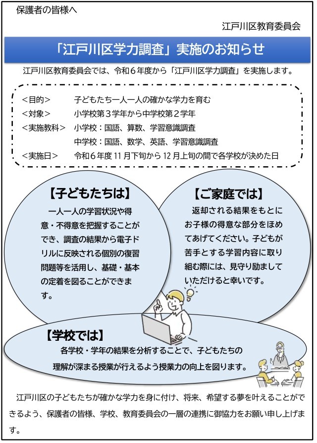 R06_HP_江戸川区学力調査01_20241203.jpg