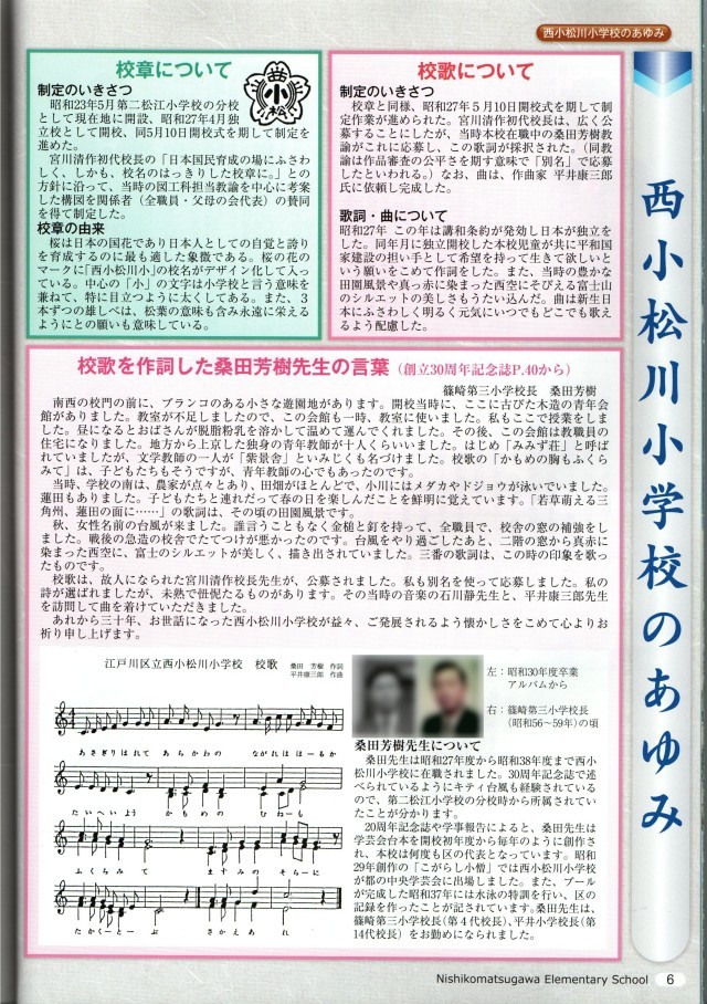 R06_HP_西小松川小70周年記念誌01.jpg