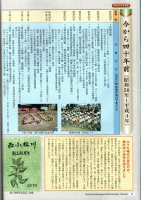 R06_HP_西小松川小70周年記念誌10.jpg