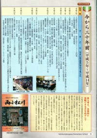 R06_HP_西小松川小70周年記念誌12.jpg