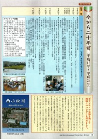 R06_HP_西小松川小70周年記念誌14.jpg