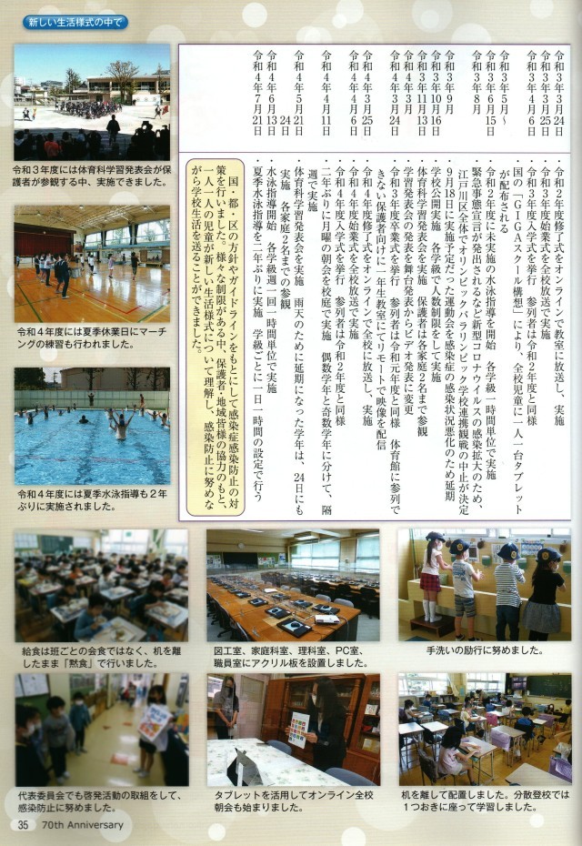 R06_HP_西小松川小70周年記念誌21.jpg