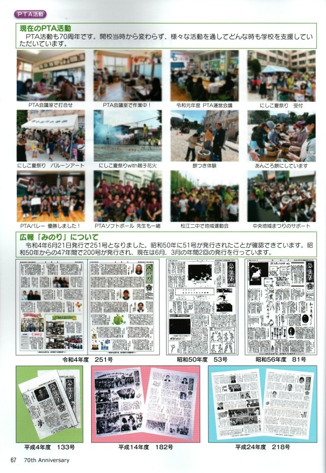 R06_HP_西小松川小70周年記念誌23.jpg