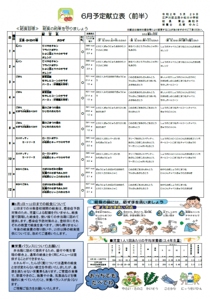 6月前半献立表