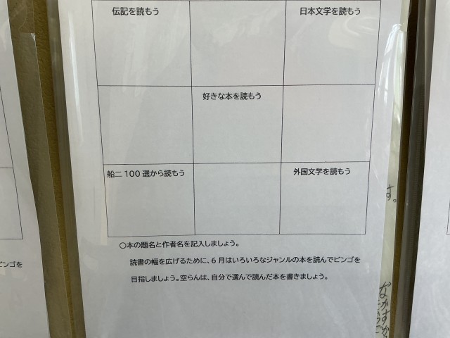 読書ビンゴのカード