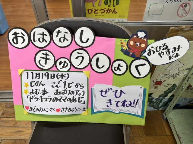 昼休みには図書館司書による読み聞かせもありました