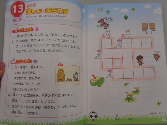 写真：『学研　はじめての小学生ことばパズル　クロスワード１・２年生』