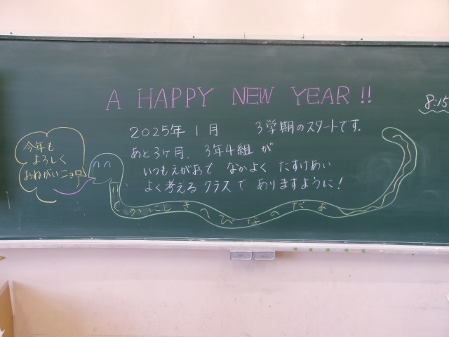 https://edogawa.schoolweb.ne.jp/1310059/blog_img/189112927?tm=20250108093407