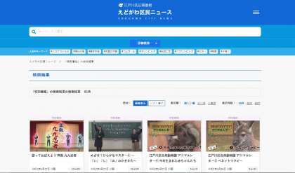えどがわ区民ニュース