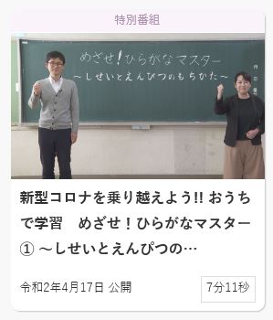 めざせ！ひらがなマスター