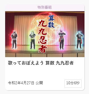 算数　九九忍者