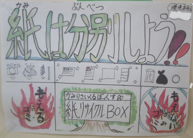 環境委員会ポスター