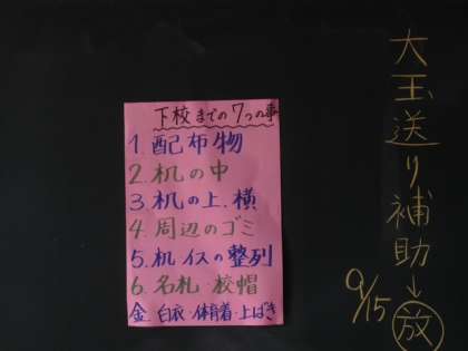 ６年教室の黒板