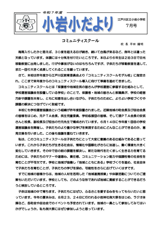 学校だより２５０７