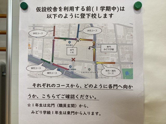 １学期の通学路を一部変更となります