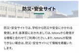 防災・安全サイト.jpg