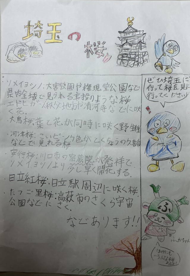 埼玉のさくらの名所