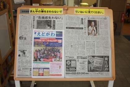 新聞閲覧台と新聞