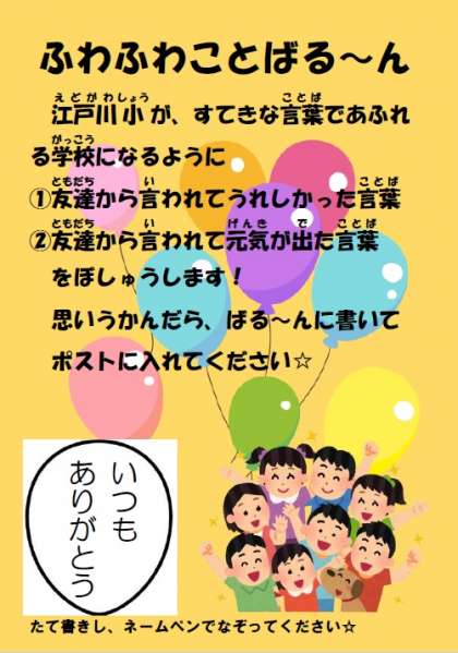 ふわふわことばるーんの募集