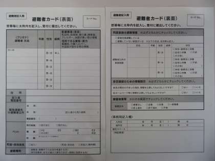 避難者カード（表裏）