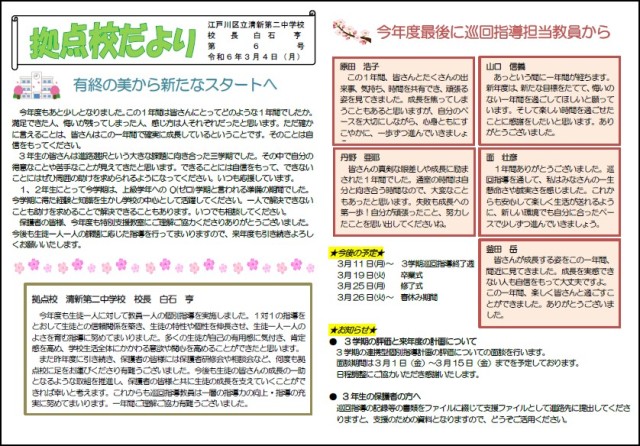 拠点校だより6号（3月）.jpg