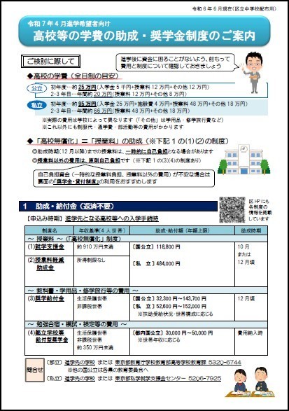 高校の助成・奨学金制度【江戸川区】.jpg