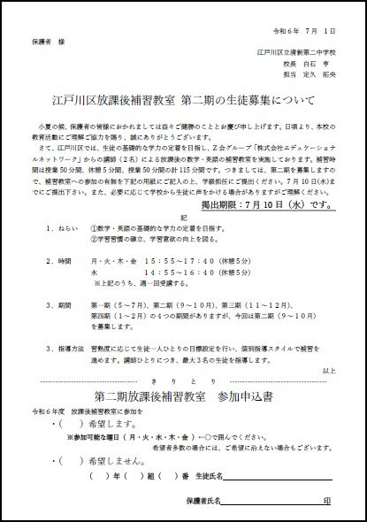 第二期 江戸川区補習教室.jpg