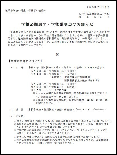 学校公開・学校説明会.jpg