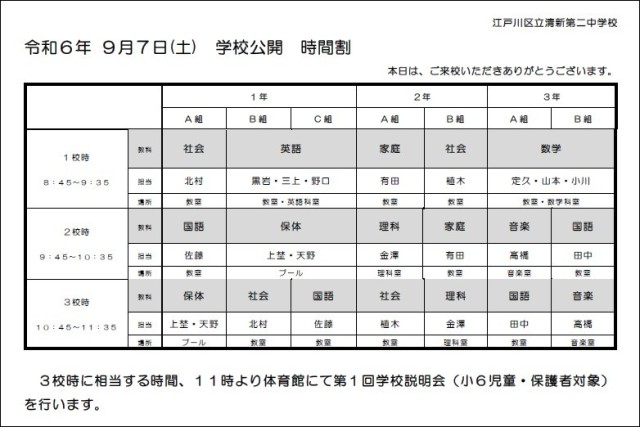 9月7日学校公開 時間割.jpeg