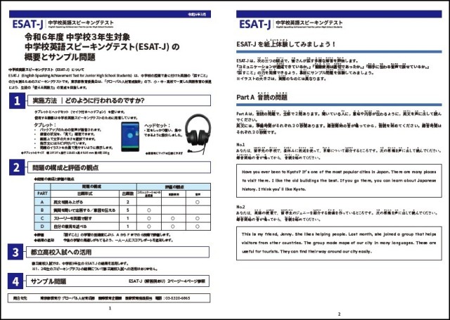 3年生英語スピーキングテスト概要とサンプル.jpg