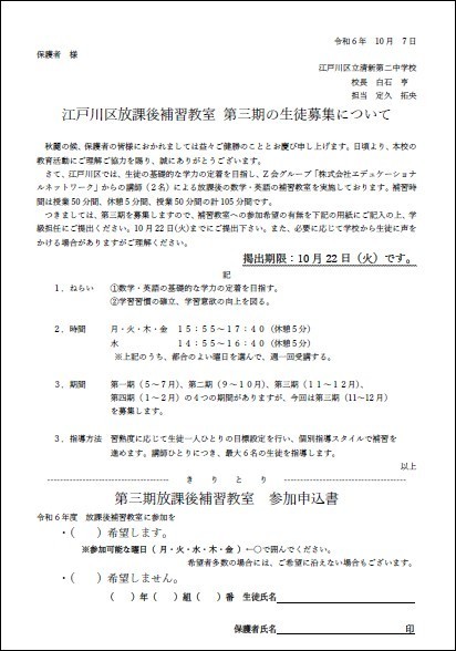 放課後補習教室 ３期募集.jpg