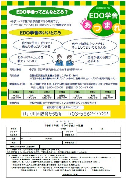 EDO学び舎.jpg