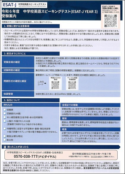 ESAT-J受験案内.jpg