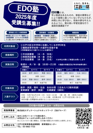 EDO塾のご案内