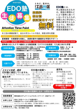 EDO塾 (3).jpg