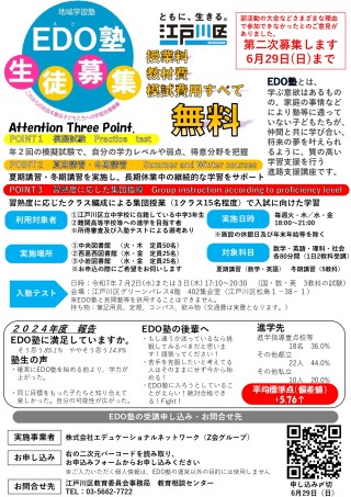 【第二次募集チラシ】EDO塾.jpg