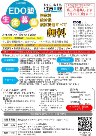 【第三次募集チラシ】EDO塾｜2025.08.01カラー_page-0001.jpg