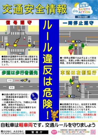 交通安全情報.jpg