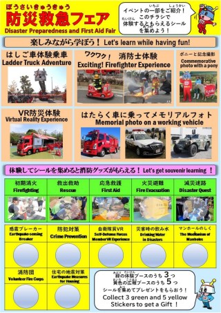 防災救急フェア_page-0002.jpg