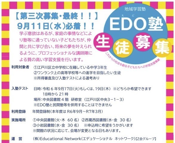 【第三次募集】EDO塾チラシ（A3申込書付） 15.07.39.jpg