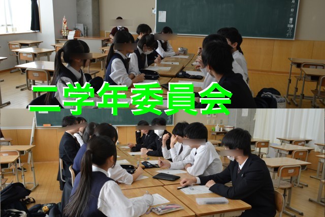 ②２学年委員会.jpg