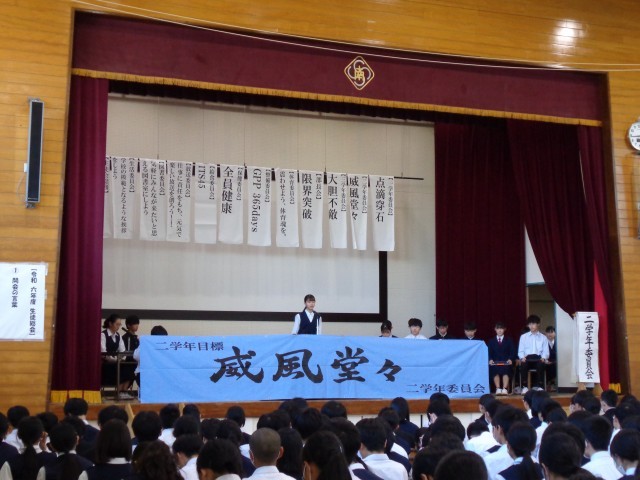 学年目標（第２学年）威風堂々