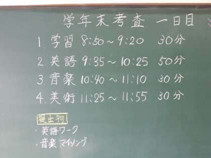 初日の時間割と時程