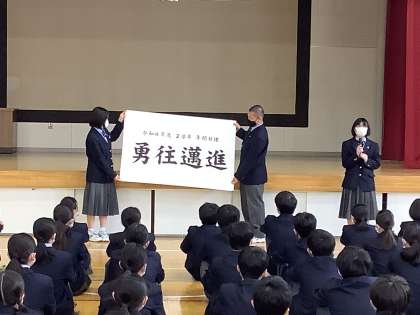 学年目標発表