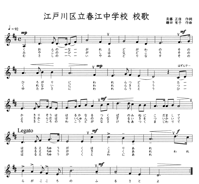 春江中学校　校歌
