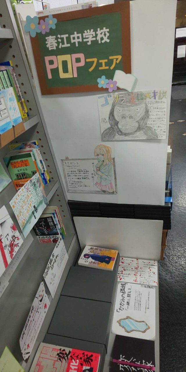 地域の書店とコラボレーションしたＰＯＰ企画