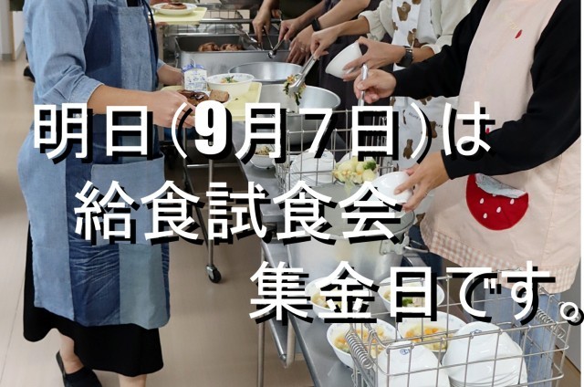 20231004給食試食会003ssss.JPG