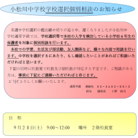 個別相談のお知らせ.png