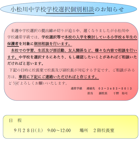 個別相談のお知らせ.png