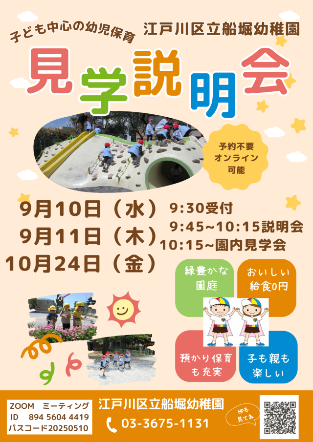 見学説明会20250910.png